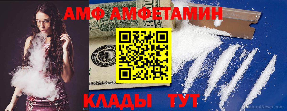 Подольск  маркетплейс состав  Амфетамин  Вход с VPN  АМФ Premium 