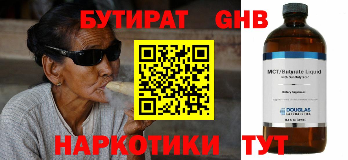 Бутират оксана Подольск