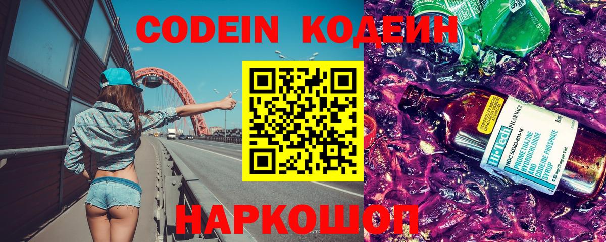 Codein Purple Drank  Вход с VPN  Codein напиток Lean (лин)  Подольск 