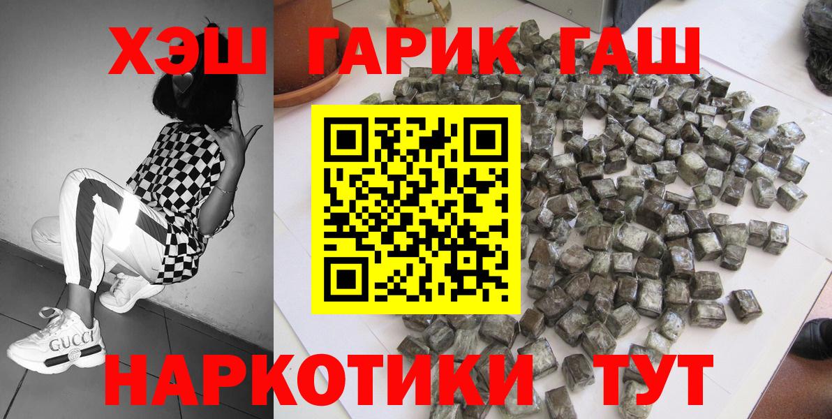 Подольск  ГАШИШ hashish  ГАШ хэш  ГАШИШ  Вход с VPN 