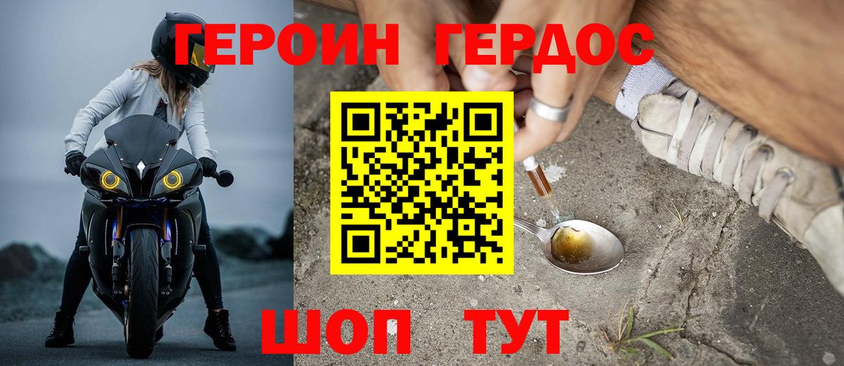 Героин  ГЕРОИН гречка  Вход с VPN  Подольск 